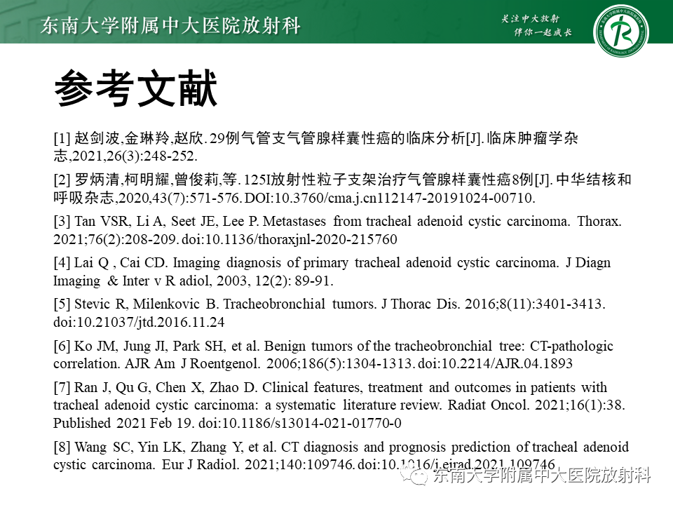 影像PPT - 【PPT】气管腺样囊性癌-35