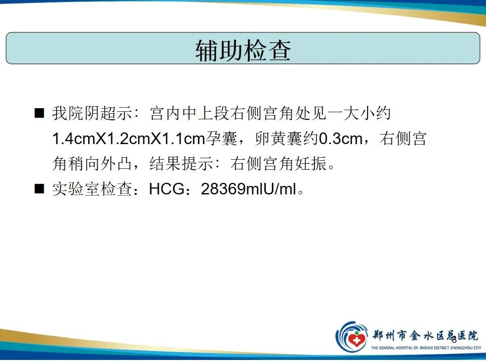 影像PPT - 【PPT】异位妊娠影像学诊断-3