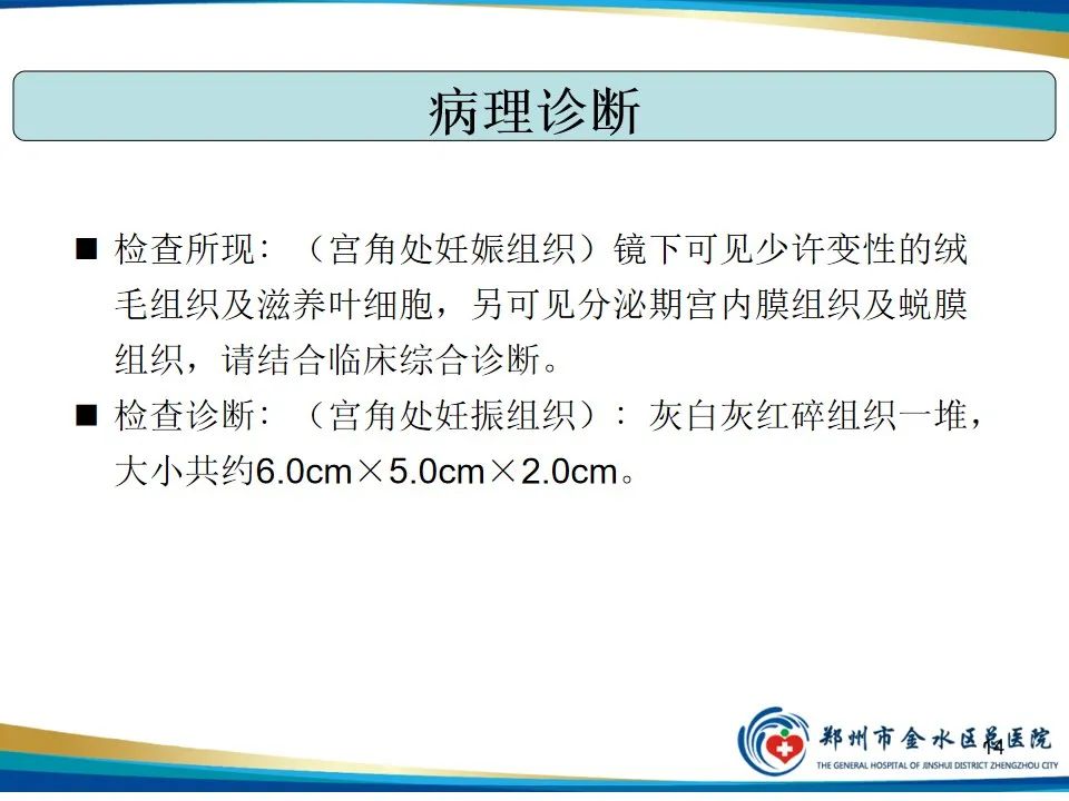 影像PPT - 【PPT】异位妊娠影像学诊断-14