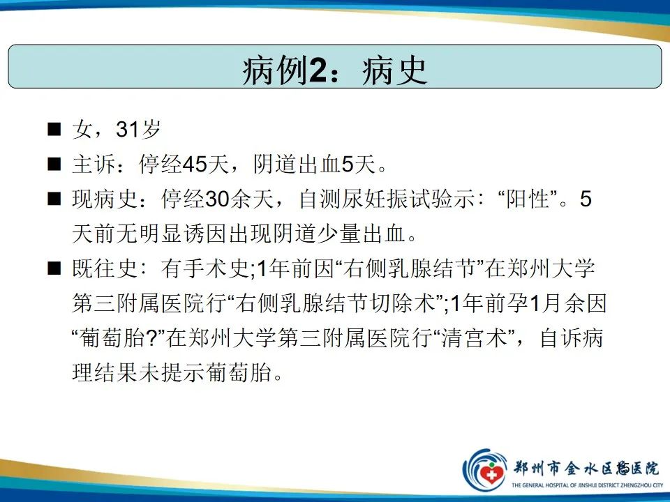 影像PPT - 【PPT】异位妊娠影像学诊断-15