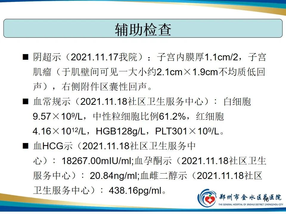 影像PPT - 【PPT】异位妊娠影像学诊断-16