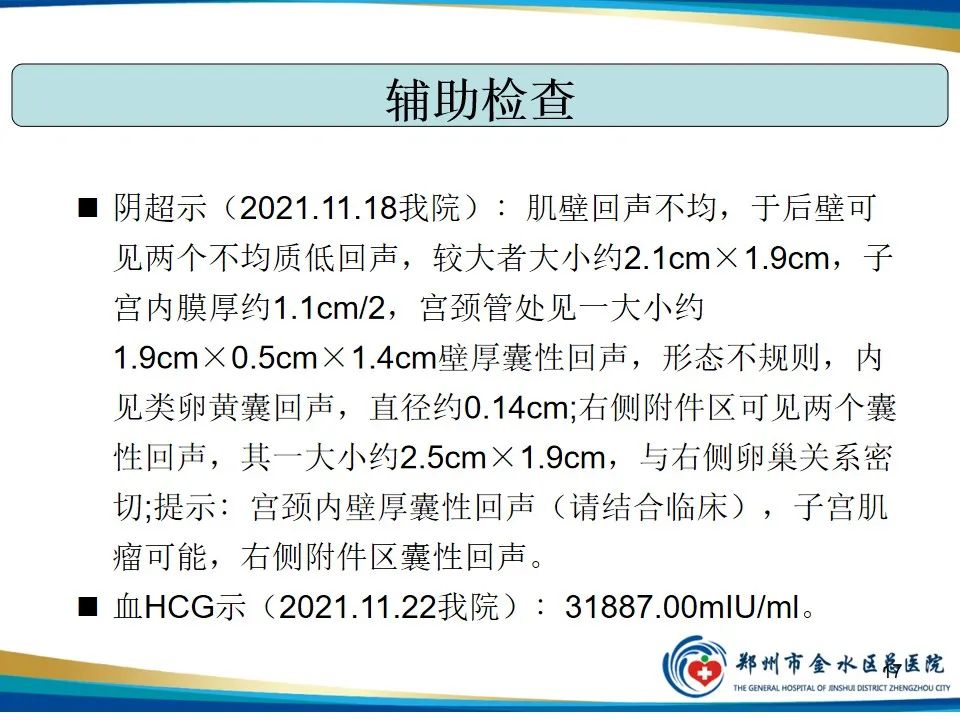 影像PPT - 【PPT】异位妊娠影像学诊断-17