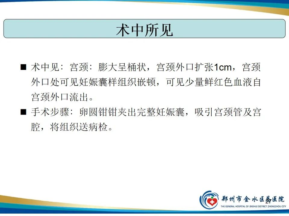 影像PPT - 【PPT】异位妊娠影像学诊断-27
