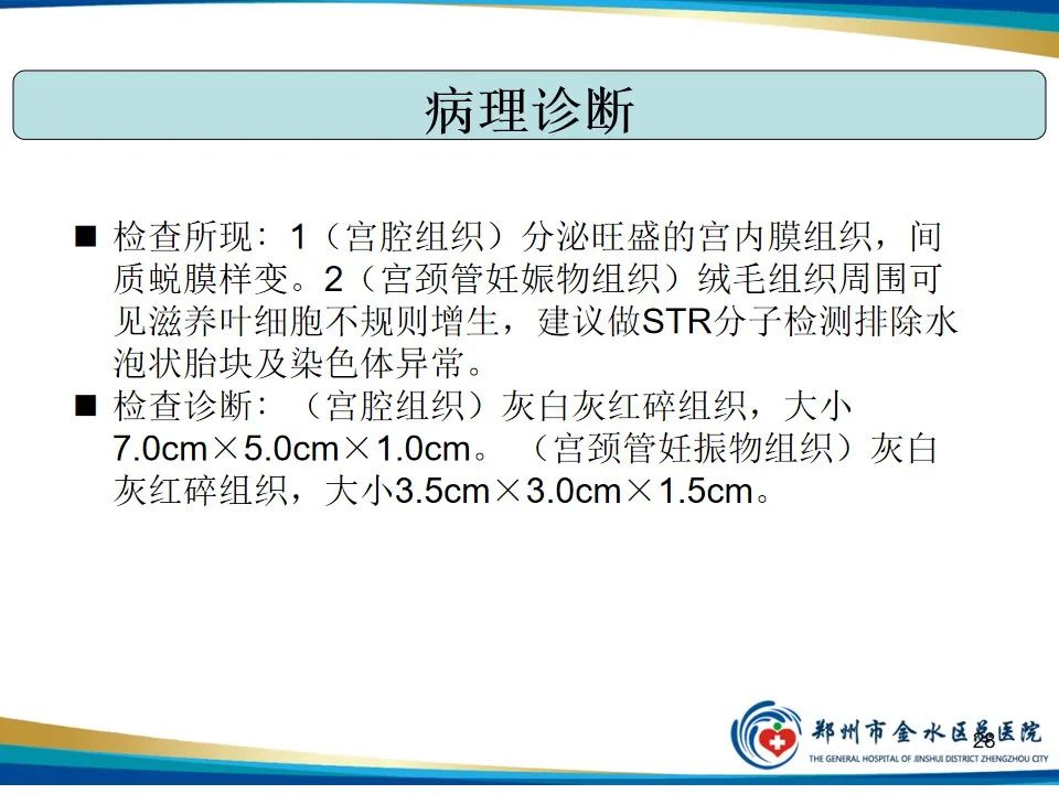 影像PPT - 【PPT】异位妊娠影像学诊断-28