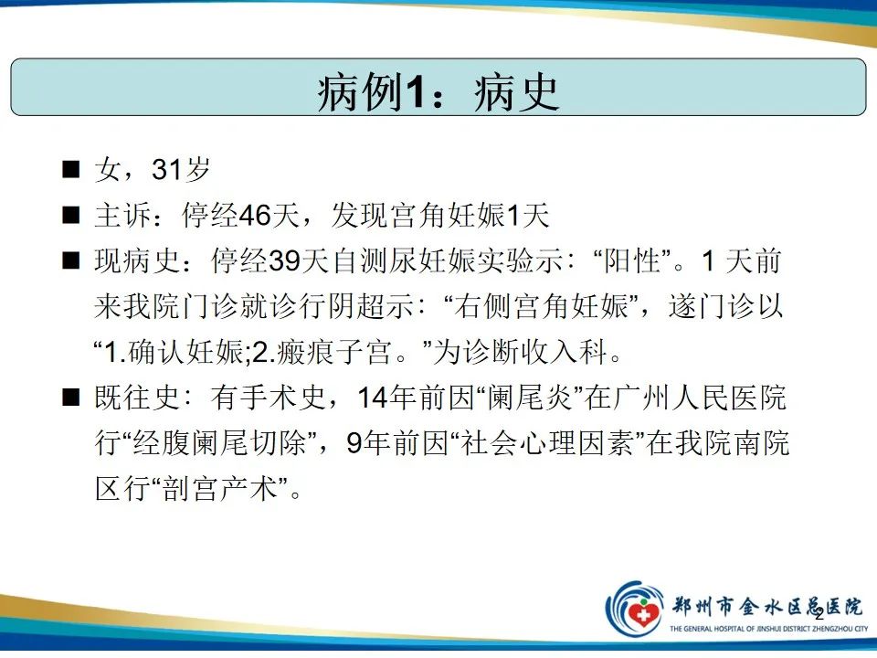 影像PPT - 【PPT】异位妊娠影像学诊断-2