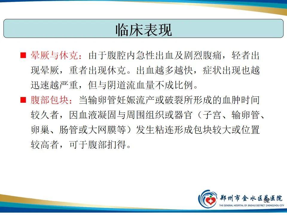影像PPT - 【PPT】异位妊娠影像学诊断-32
