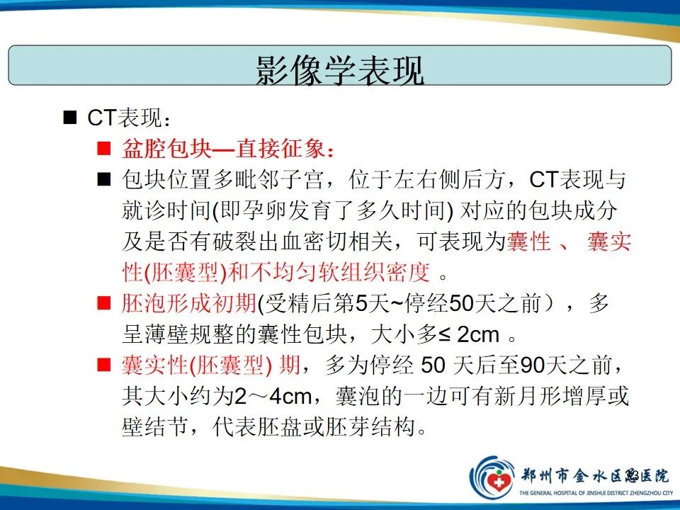影像PPT - 【PPT】异位妊娠影像学诊断-33