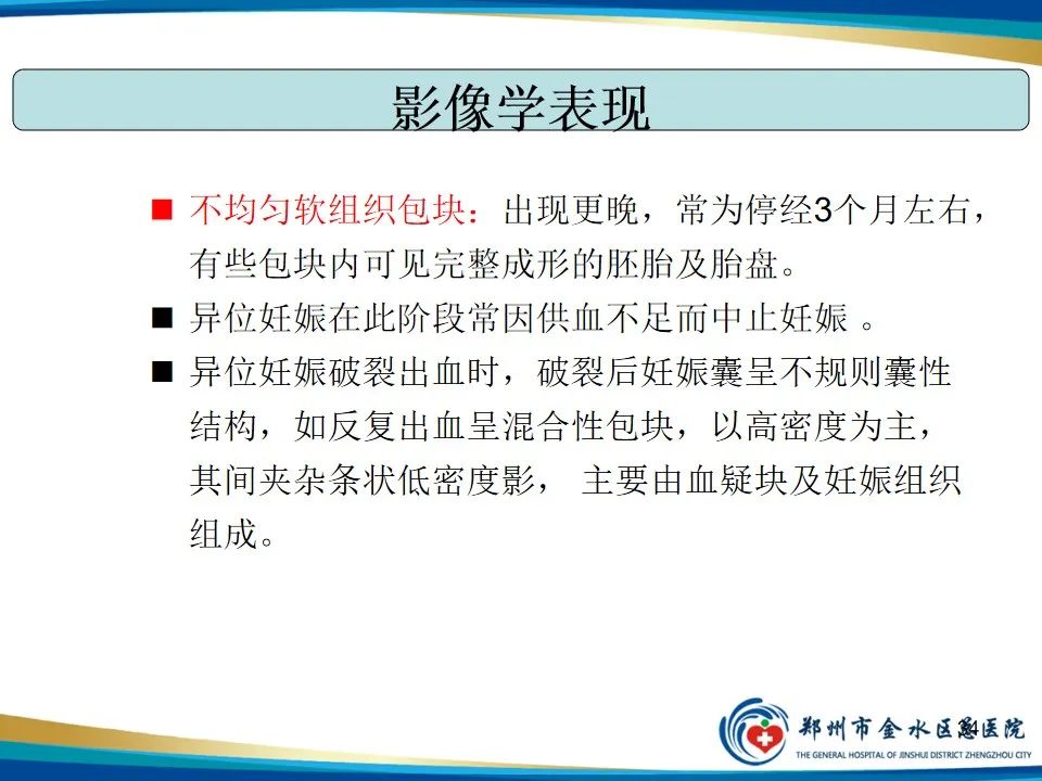 影像PPT - 【PPT】异位妊娠影像学诊断-34