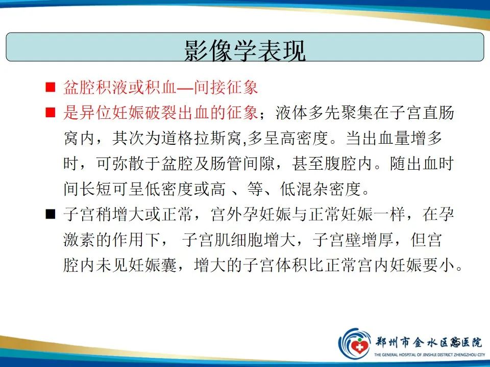 影像PPT - 【PPT】异位妊娠影像学诊断-35