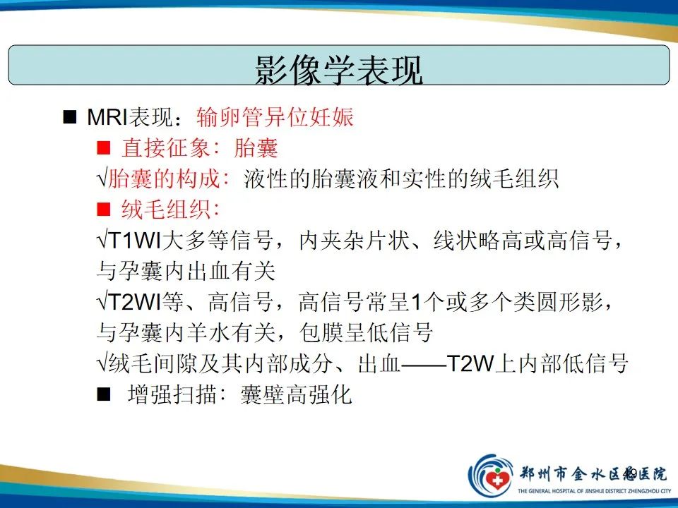 影像PPT - 【PPT】异位妊娠影像学诊断-49