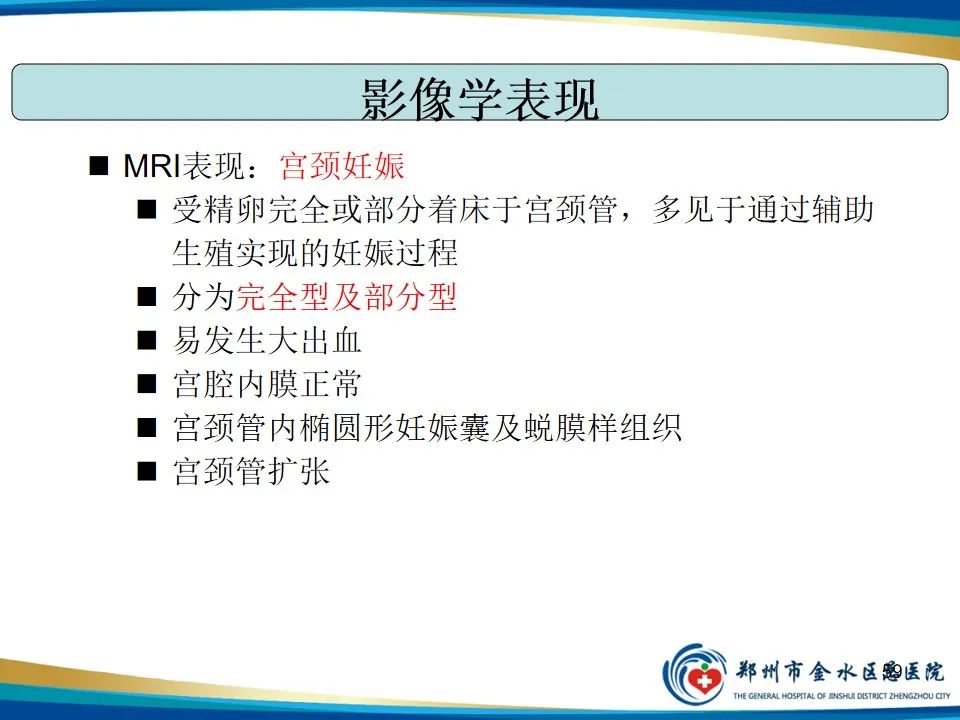 影像PPT - 【PPT】异位妊娠影像学诊断-59