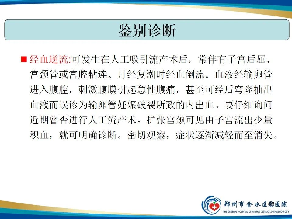 影像PPT - 【PPT】异位妊娠影像学诊断-68