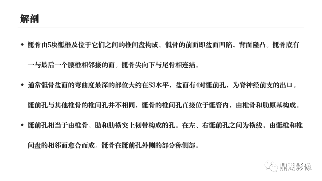 影像PPT - 【PPT】尾骨创伤与尾骨疼痛的影像学表现-4
