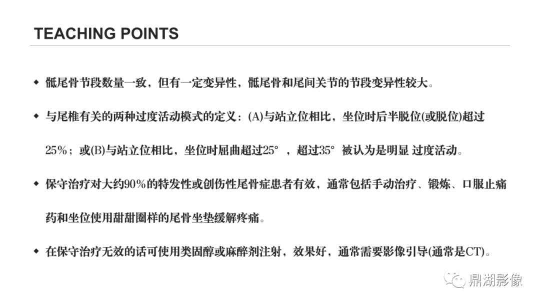 影像PPT - 【PPT】尾骨创伤与尾骨疼痛的影像学表现-3