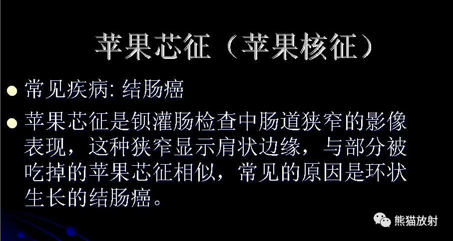 影像PPT - 【PPT】和食物有关的影像学征象-3