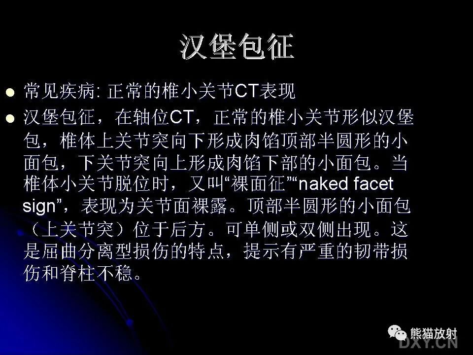 影像PPT - 【PPT】和食物有关的影像学征象-10