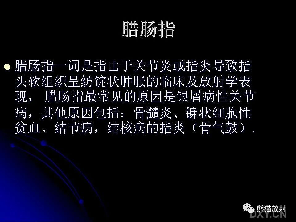 影像PPT - 【PPT】和食物有关的影像学征象-12