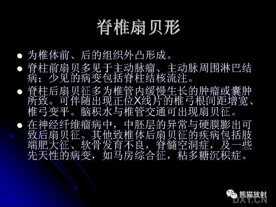 影像PPT - 【PPT】和食物有关的影像学征象-24