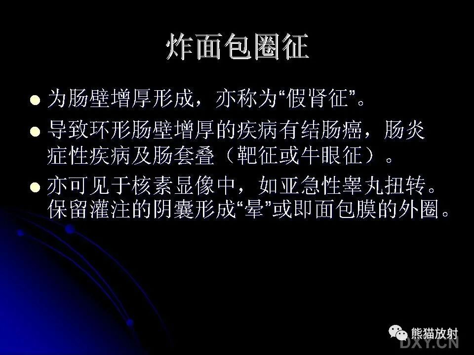 影像PPT - 【PPT】和食物有关的影像学征象-34