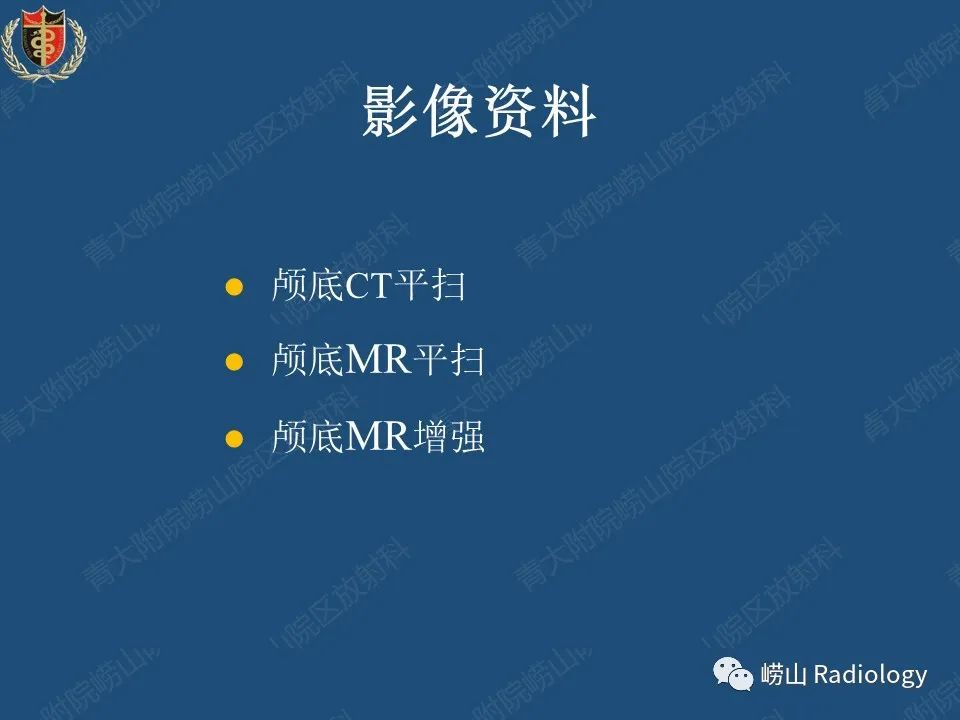 影像PPT - 【病例】三叉神经神经鞘瘤1例CT及MR影像-3