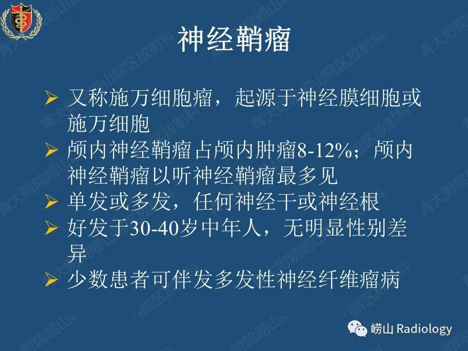 影像PPT - 【病例】三叉神经神经鞘瘤1例CT及MR影像-23