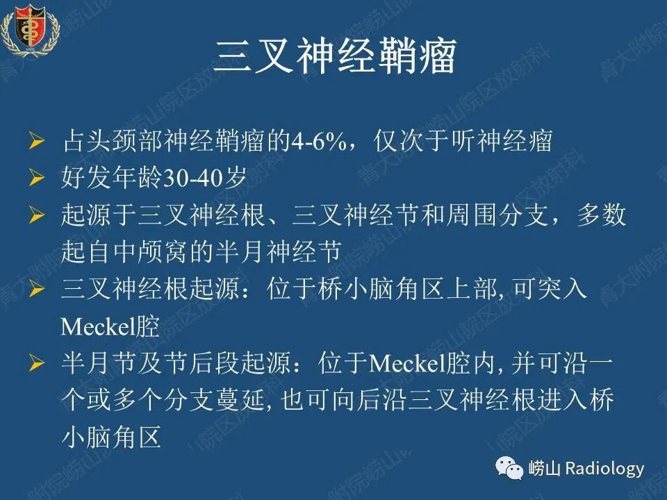 影像PPT - 【病例】三叉神经神经鞘瘤1例CT及MR影像-26