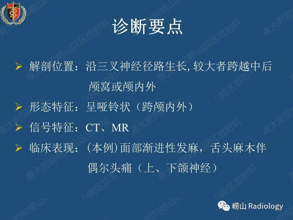 影像PPT - 【病例】三叉神经神经鞘瘤1例CT及MR影像-31