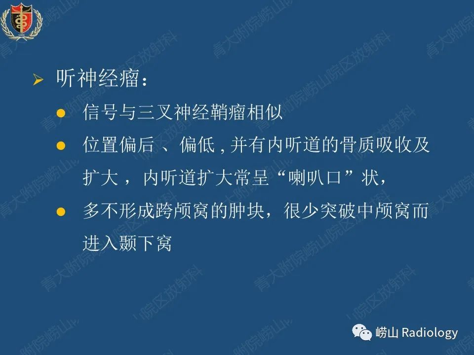 影像PPT - 【病例】三叉神经神经鞘瘤1例CT及MR影像-36