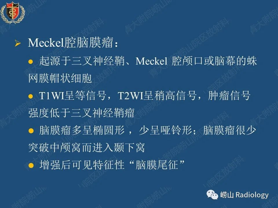 影像PPT - 【病例】三叉神经神经鞘瘤1例CT及MR影像-34