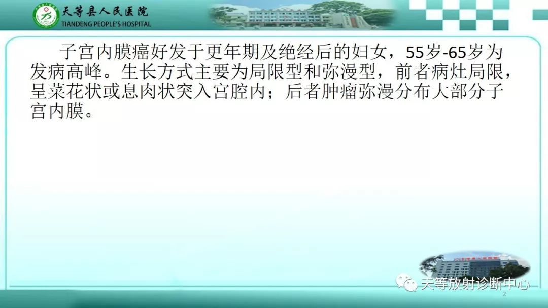 影像PPT - 【PPT】子宫内膜癌MRI诊断要点与鉴别诊断-2