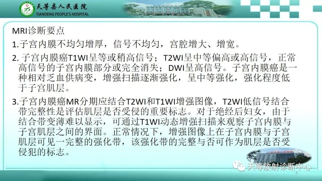 影像PPT - 【PPT】子宫内膜癌MRI诊断要点与鉴别诊断-3