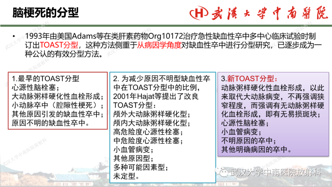 影像PPT - 【PPT】脑梗死的影像学表现-3