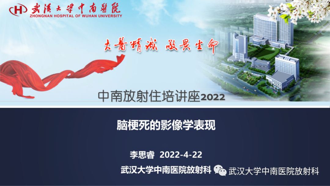 影像PPT - 【PPT】脑梗死的影像学表现-1