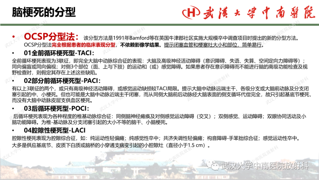 影像PPT - 【PPT】脑梗死的影像学表现-4