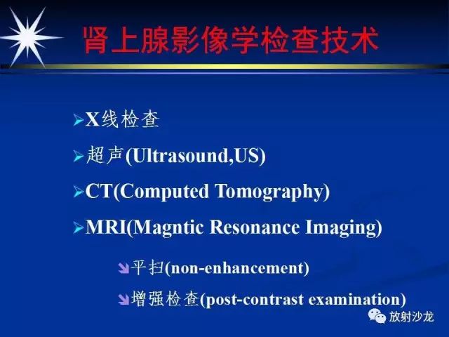 影像PPT - 【PPT】肾上腺影像学诊断-9