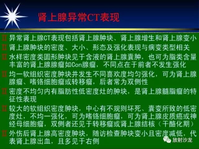 影像PPT - 【PPT】肾上腺影像学诊断-11