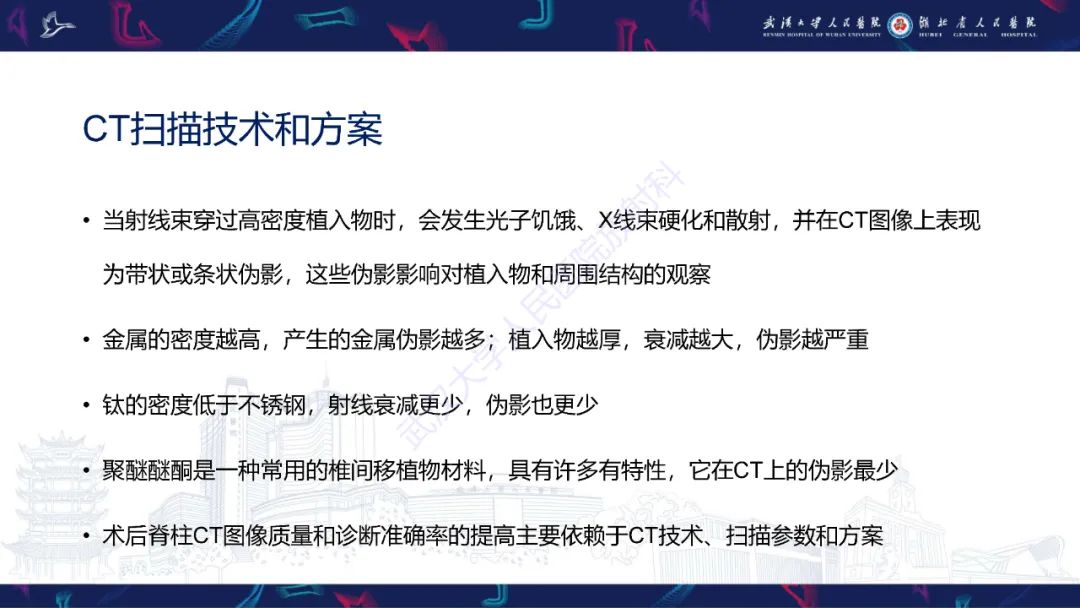 影像PPT - 【PPT】脊柱术后CT评估-7