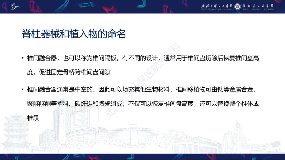 影像PPT - 【PPT】脊柱术后CT评估-14
