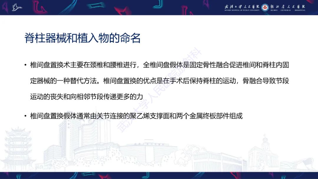 影像PPT - 【PPT】脊柱术后CT评估-15