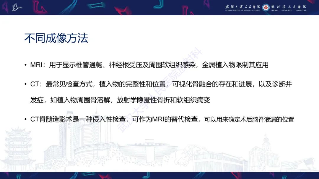 影像PPT - 【PPT】脊柱术后CT评估-6