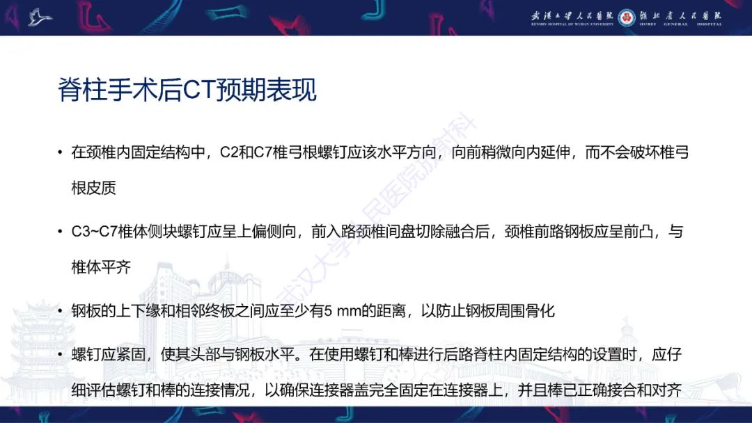 影像PPT - 【PPT】脊柱术后CT评估-24