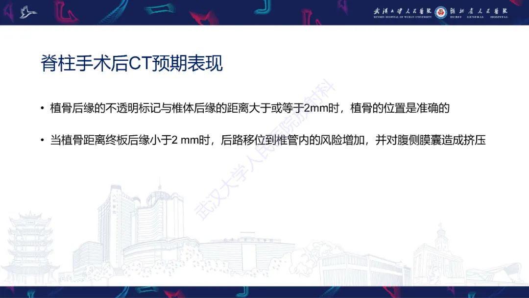 影像PPT - 【PPT】脊柱术后CT评估-25