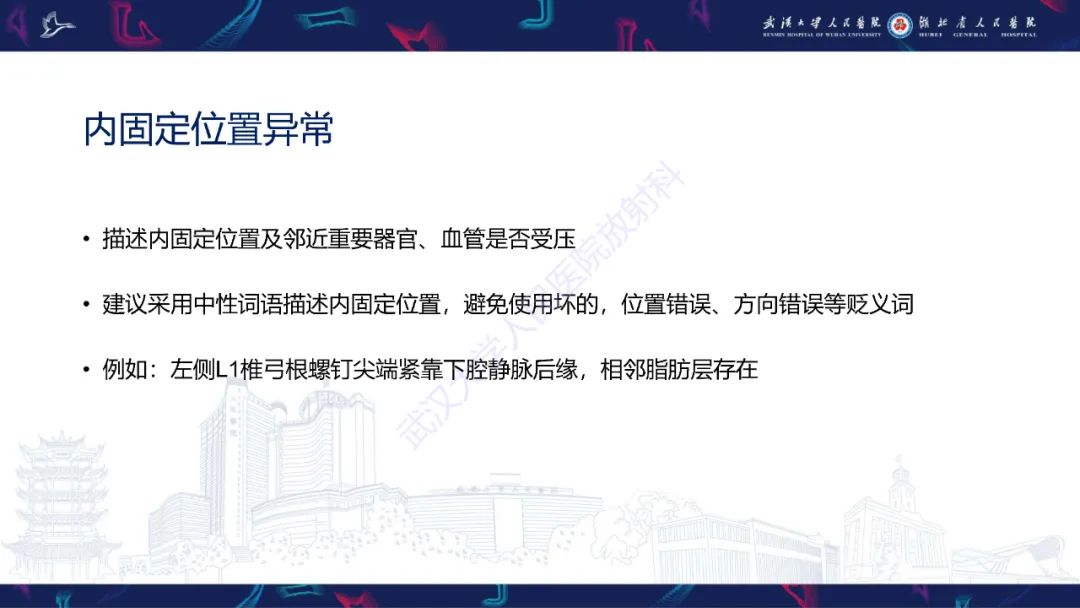 影像PPT - 【PPT】脊柱术后CT评估-30