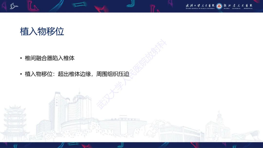 影像PPT - 【PPT】脊柱术后CT评估-32