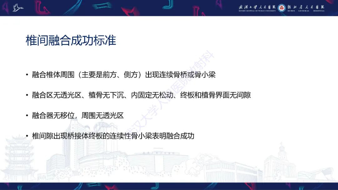 影像PPT - 【PPT】脊柱术后CT评估-35