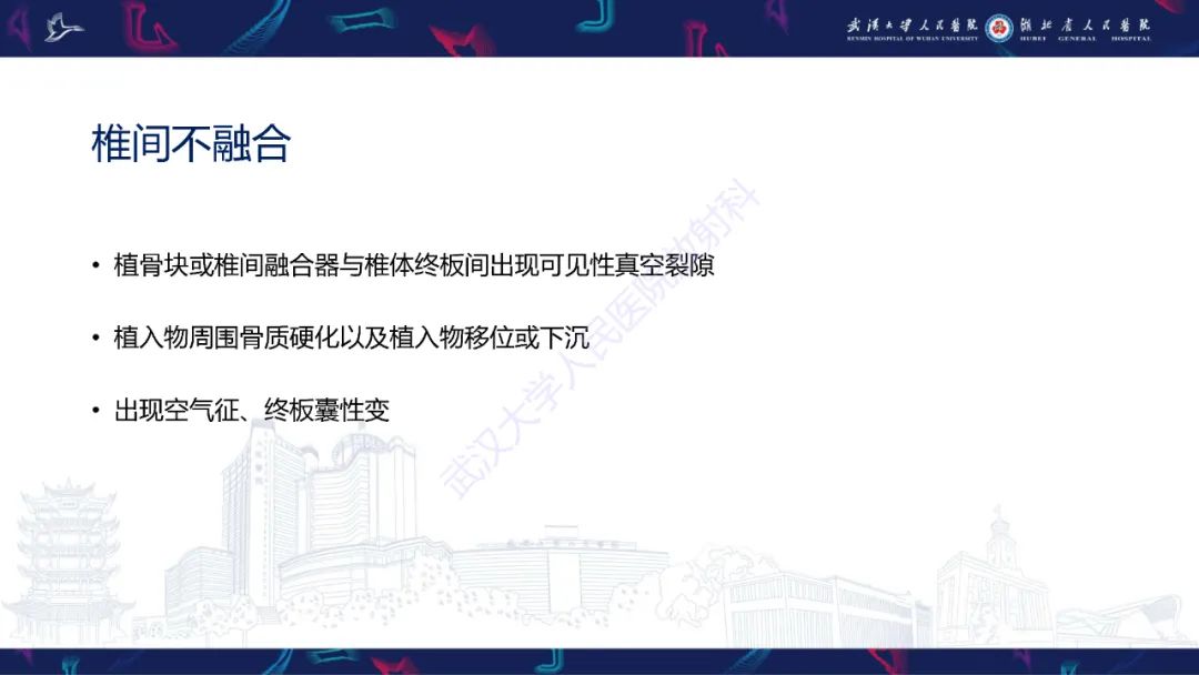 影像PPT - 【PPT】脊柱术后CT评估-36