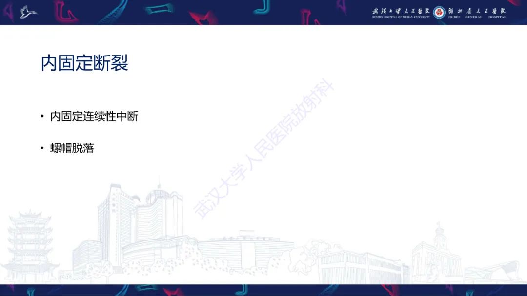 影像PPT - 【PPT】脊柱术后CT评估-43