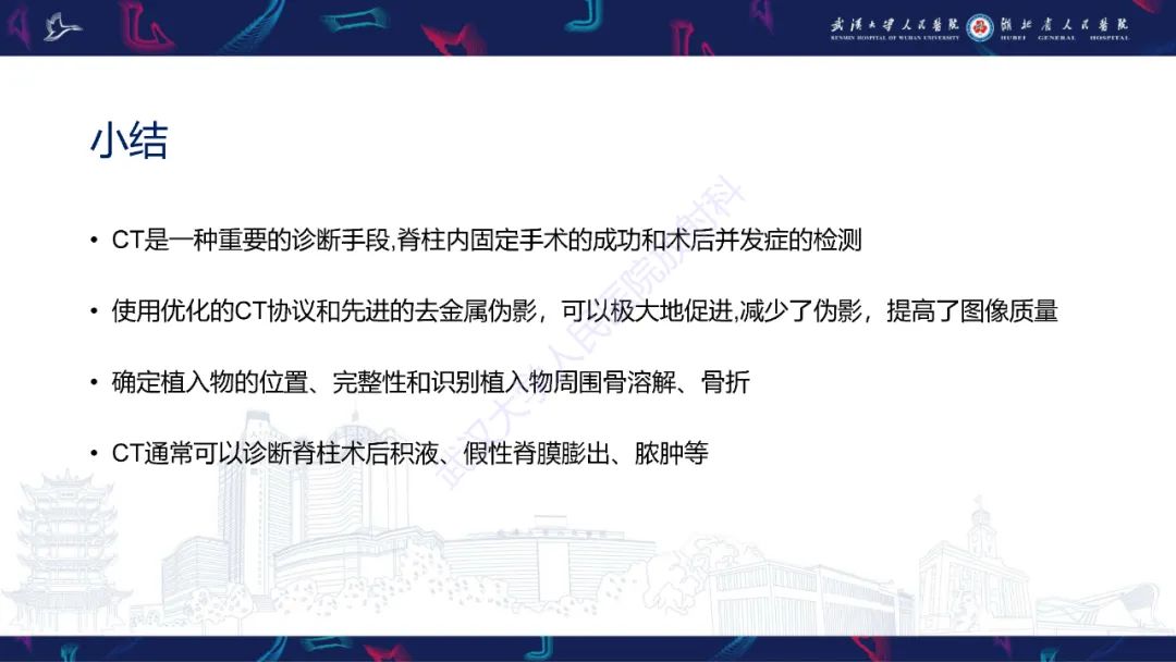 影像PPT - 【PPT】脊柱术后CT评估-53