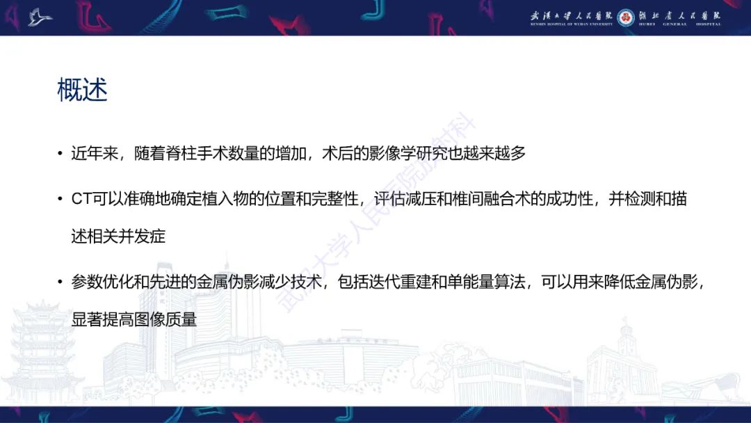 影像PPT - 【PPT】脊柱术后CT评估-2