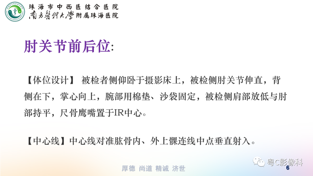 影像PPT - 【PPT】儿童肘关节正侧位x线摄影-6